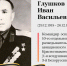 Glushkov-Ivan-Vasilevich.jpg - Администрация г. Барнаул