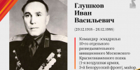 Glushkov-Ivan-Vasilevich.jpg - Администрация г. Барнаул