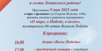 К 9 мая для жителей и гостей Ленинского района подготовили тематический проект «О мире. О Победе. О весне» - Администрация г. Барнаул