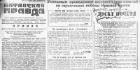 Почётное звание – домашней хозяйке. О чем писала "Алтайская правда" 6 мая 1945 года Фото №1 - Алтайская правда