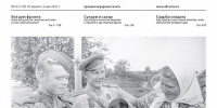 Вышел спецвыпуск «Алтайской нивы» к 80-летию Победы - Управление сельского хозяйства