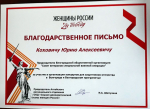 "ZoV сердца". Алтайское отделение "Социал-демократического союза женщин России" организовало благотворительный концерт в Белгороде