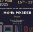 17 мая «Ночь музеев – 2025» в ИГН АлтГУ - ИГН АлтГУ