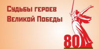 Росгвардия. Судьбы героев Великой Победы - Росгвардия