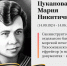 TSukanova-Mariya-Nikitichna.jpg - Администрация г. Барнаул