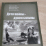 Третий том книги воспоминаний детей войны издали в Барнауле - Администрация г. Барнаул