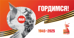 С наступающим Днём Победы!