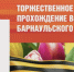 Прямая трансляция торжественного прохождения войск Барнаульского гарнизона на площади Советов 9 мая 2025 года - Телеканал Катунь 24