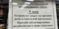 9 мая по всему Алтайскому краю действует запрет на продажу алкоголя - Телеканал Катунь 24