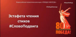 Центр опережающей профессиональной подготовки Алтайского края принял участие во Всероссийской патриотической акции «ПОБЕДА НАВСЕГДА»