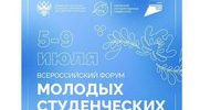 Открыта регистрация участников Всероссийского форума молодых студенческих семей ‍‍ - АлтГТУ им. И.И. Ползунова
