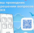 Более 10 миллионов россиян установили приложение «Госуслуги Дом» - Телеканал Катунь 24