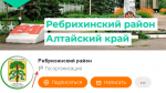 Защиту от фейковых страниц в соцсетях получили 97% госорганизаций в Алтайском крае