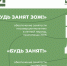 Долгожданные результаты проектов «Будь занят!» и «Будь занят ЗОЖ!» - Краевой дворец молодежи