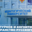 Более 250 русистов из 37 стран мира прослушали онлайн-лекций по программе АлтГПУ - АлтГПУ