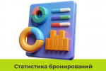 статистика бронирований посуточной недвижимости от RealtyCalendar_realtycalendar.jpg