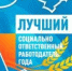 На региональный этап краевого конкурса «Лучший социально ответственный работодатель года» поступило 67 заявок по 17 номинациям - УТЗН Алтайского края