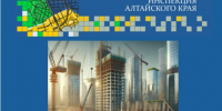 Актуализирован классификатор видов разрешенного использования земельных участков - Градостроительная инспекция Алтайского края