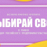 Выставка-ярмарка местных товаропроизводителей «Выбирай своё!» пройдет в Барнауле 24 мая - Администрация г. Барнаул
