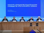 На IV заседании Всероссийского родительского комитета подвели итоги второго сезона конкурса инициатив родительских сообществ