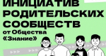Инициативы родителей барнаульских школьников получили финансовую поддержку