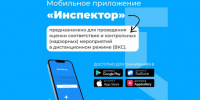 Механизм применения мобильного приложения «Инспектор» - УФССП