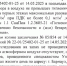 Скриншот из ответа Роспотребнадзора/ Фото предоставлено жителями дома - ИА Амител