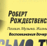 Три дня литературного фестиваля по краю будет гастролировать «почти спектакль» воспоминаний об отце-великом поэте - Алтайтурцентр