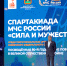 Открытие I этапа Спартакиады среди территориальных органов Министерства по делам гражданской обороны и чрезвычайным ситуациям Российской Федерации - Администрация Алтайского края