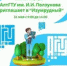 АлтГТУ приглашает на «Зеленый марафон»! - АлтГТУ им. И.И. Ползунова