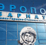 Авиарейс из Барнаула в Шереметьево перенесли на 10 часов - Комсомольская Правда