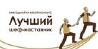 Продолжается прием заявок на краевой конкурс «Лучший шеф-наставник» - УТЗН Алтайского края