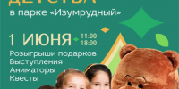 Какие праздничные мероприятия, посвященные Дню защиты детей, пройдут на территории Октябрьского района Барнаула - Администрация г. Барнаул