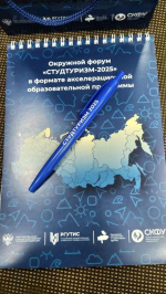 Представители АлтГТУ приняли участие в окружном форуме «Студтуризм-2025»