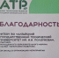 Благодарность АлтГТУ - АлтГТУ им. И.И. Ползунова