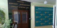Алтайское краевое УФАС - Bankfax.Ru