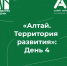 АТР: День 4 - Краевой дворец молодежи