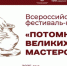 Студенты АлтГПУ – финалисты Всероссийского фестиваля-конкурса «Потомки великих мастеров» - АлтГПУ