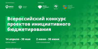 Жители Алтайского края могут поддержать проекты инициативного бюджетирования региона, представленные в рамках всероссийского конкурса - Администрация Алтайского края