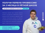 5–30 июня Профессиональное обучение «Оператор БПЛА»