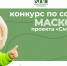 Конкурс на создание маскота проекта «Смелость» - Краевой дворец молодежи