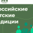 Подавайте заявки на Всероссийский проект «Юннатские экспедиции» - Краевой дворец молодежи