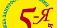 В Алтайском крае стартует «5-я трудовая» - УТЗН Алтайского края