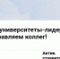 АлтГУ вошел в лидеры национального рейтинга цифровой активности - 2025 - АлтГУ