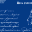 Поздравление Министра просвещения РФ Сергея Кравцова с Днем русского языка - АлтГПУ