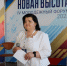 Командообразование форума «Новая высота» - 2025 - Избирательная комиссия