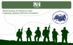 Алтайский край вновь сияет на всероссийском уровне