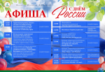 Афиша празднования Дня России в Барнауле / Источник: barnaul.org
