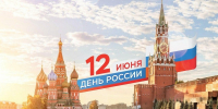 Поздравление Министра образования и науки Алтайского края Светланы Говорухиной с Днём России - Управление по образованию