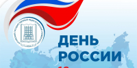 Поздравление ректора АлтГПУ Ирины Рудольфовны Лазаренко с ДНЁМ РОССИИ! - АлтГПУ